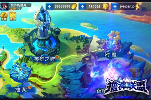 擼神聯(lián)盟2