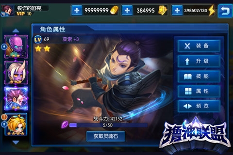 擼神聯(lián)盟4