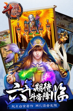 斗破蒼穹：斗帝之路3