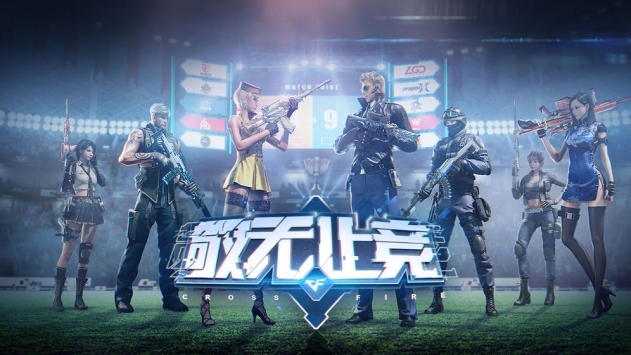 穿越火線：槍戰王者0