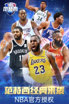 NBA范特西0