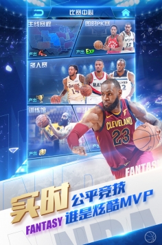 NBA范特西3