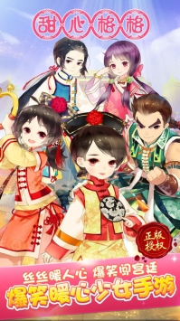 甜心格格4