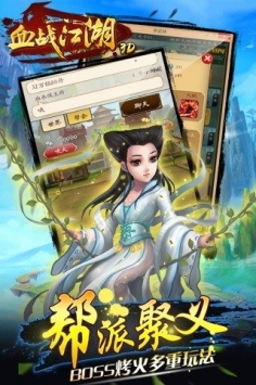 血戰江湖3D0