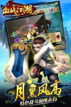 血戰江湖3D1