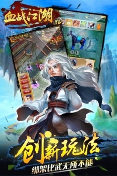 血戰江湖3D2