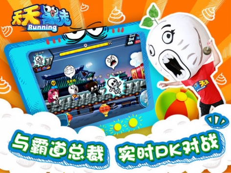 天天暴走0