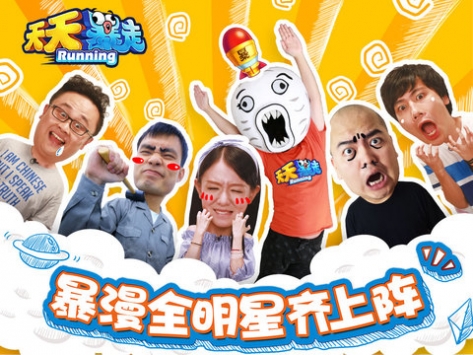 天天暴走3