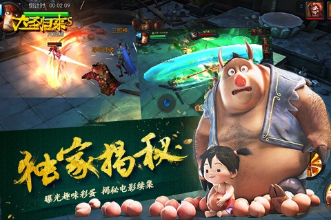 大圣歸來(lái)手游2