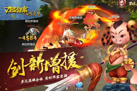 大圣歸來(lái)手游3
