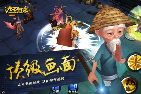 大圣歸來(lái)手游4