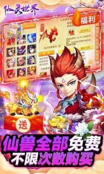 仙靈世界2