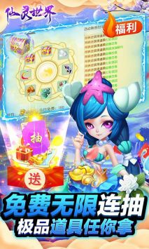 仙靈世界3