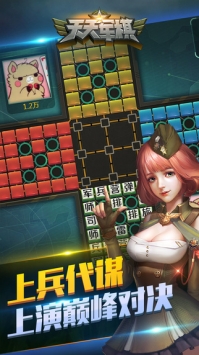 天天軍棋1