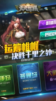 天天軍棋2