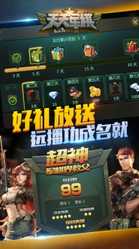 天天軍棋3