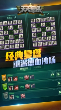 天天軍棋4
