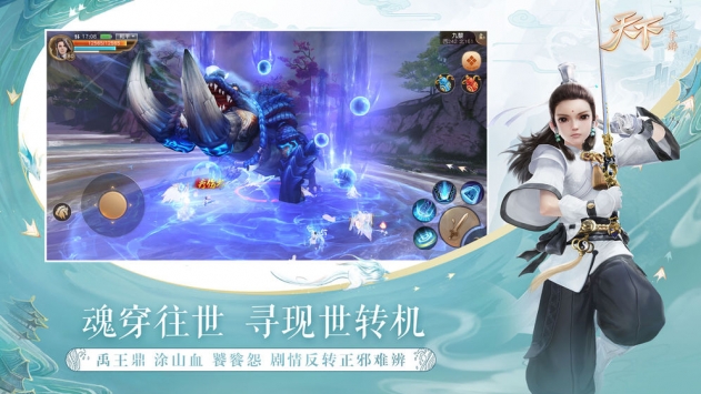 天下手游2