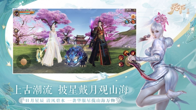 天下手游3