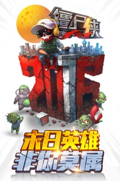 僵尸俠0