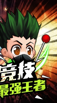 全職獵人4