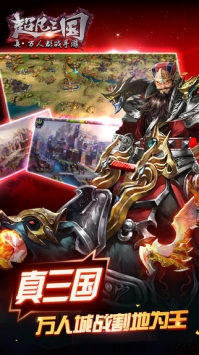 超凡三國(guó)2