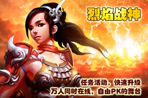烈焰戰神1