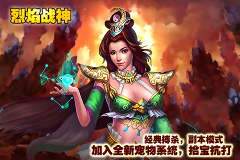 烈焰戰神2