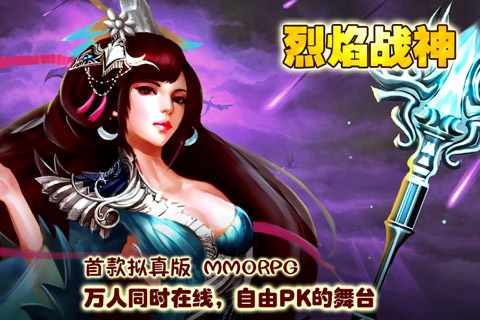 烈焰戰神3