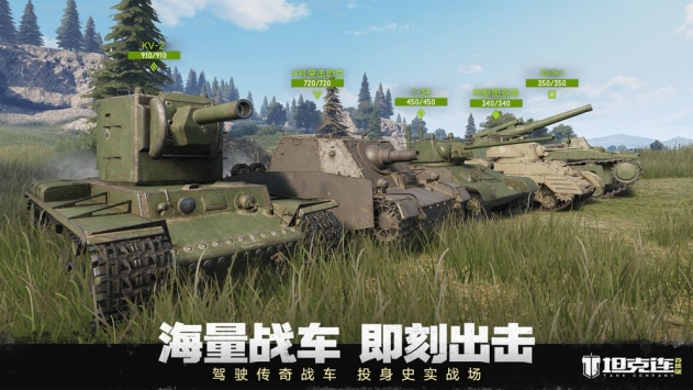坦克連2