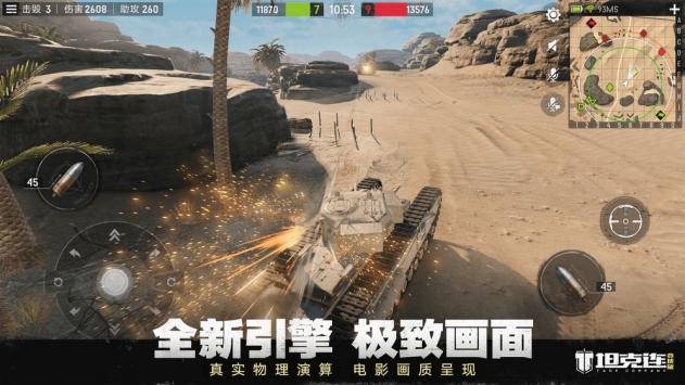 坦克連4