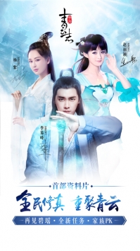 青云志4