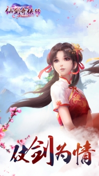 仙劍奇俠傳online4