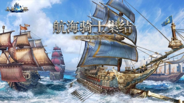 大航海之路0