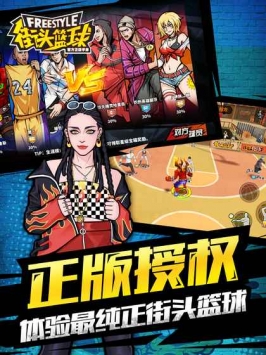 街頭籃球手游0