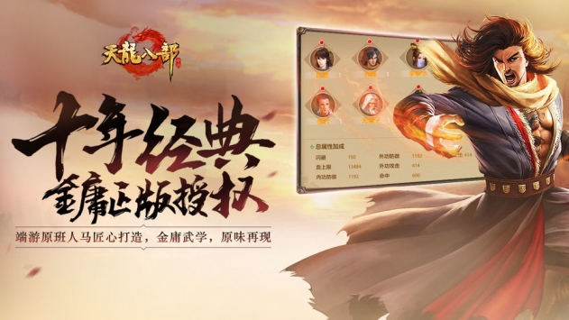 天龍八部手游0