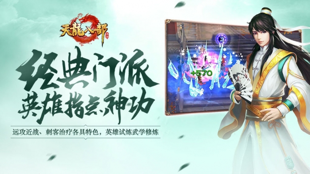 天龍八部手游2