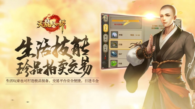 天龍八部手游3