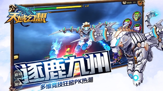 天域幻想3