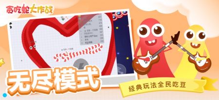 貪吃蛇大作戰(zhàn)3
