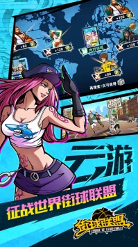 街球聯盟2