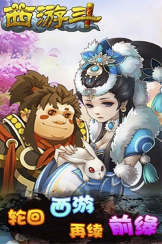 西游斗0