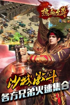 熱血至尊1