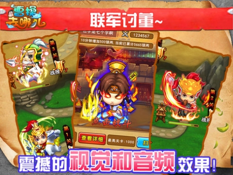 曹操去哪兒2