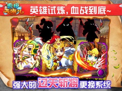 曹操去哪兒3