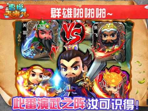 曹操去哪兒4