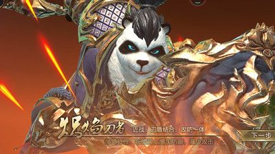 太極熊貓3：獵龍1