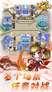 小小空城計2