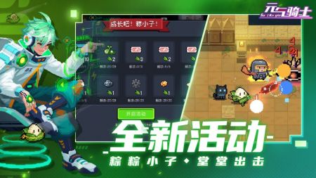 元氣騎士0