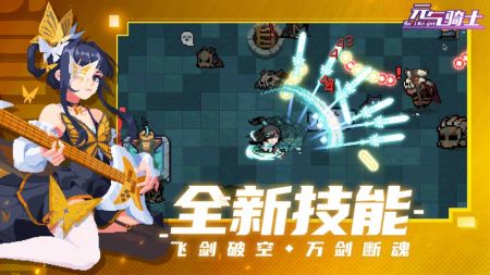 元氣騎士1